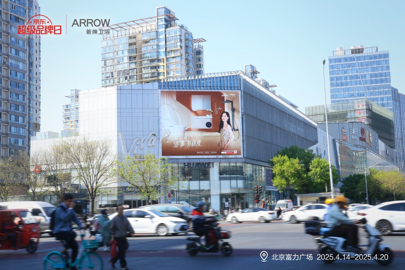 “小香风”浴室革命：箭牌如何携手京东超品日颠覆卫浴体验？